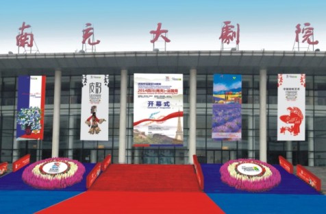 2014四川（南充）•法国周