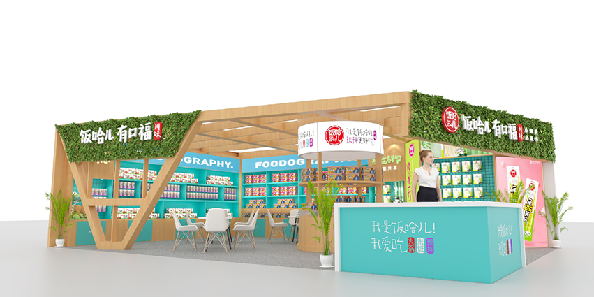 饭哈儿展会设计方案